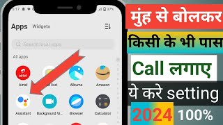 Google assistant chalu kare or call lgaye  मुंह से बोलकर कॉल लगाए Name Bolkar call लगाए 2024 [upl. by Nannaihr535]