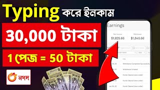 টাইপিং job করে ইনকাম 30000 টাকা  Typing Jobs From Home  Typing Job  Online jobs at home [upl. by Ertsevlis]