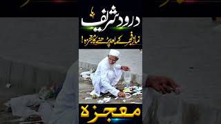 Durood Sharif Namaz Fajr Ke Baad  shorts short foryou video allah ytshorts trending [upl. by Lewak529]