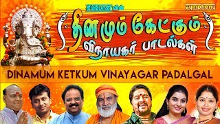 தினமும் கேட்கும் விநாயகர் பாடல்கள்  தலைசிறந்த பாடகர்கள்  Vinayagar songs for everyday prayers [upl. by Alasteir]