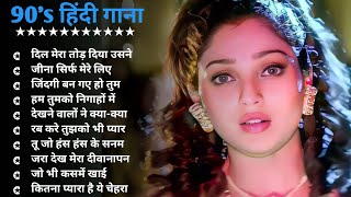 Hindi Gana🌹Sadabahar Song 💖हिंदी गाने 💔Purane Gane Mp3 💕Filmi Gaane अल्का याग्निक कुमार सानू गीत [upl. by Tnemelc813]