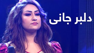 دل انگیز  دلبر جانی  Dil Anghez  Dilbar Jani [upl. by Keefe]