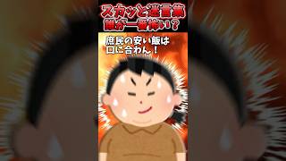 プライド鬼高パート45歳の義兄が家で言いたい放題！→しかし義母は仏様のように優しくて…【2chスカッとスレ】 shorts [upl. by Cecily]