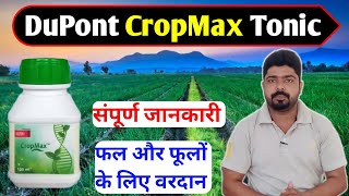 CropMax Tonic ।। DuPont CropMax Tonic ।। फल और फूलों की संख्या को बढ़ाता है ।। Organic Pgr Tonic [upl. by Spoor]