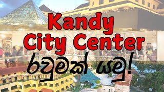 KCC  කැන්ඩි සිටි සෙන්ටර් එකේ රවුමක් යමු Kandy City Centre [upl. by Enidaj]