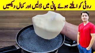 Put Bread In Boiling Water And See The Results By ijaz Ansari [upl. by Eivets912]