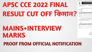 APSC CCE 2024 FINAL RESULT CUT OFF [upl. by Fem]