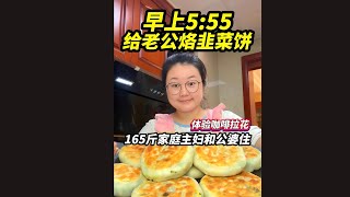 【完整版】体验咖啡拉花 记录真实生活 婚后生活 日常vlog 我的生活日记 婆媳 话梅梅吃不饱 美食 中国美食 吃播 douyin [upl. by Barty]