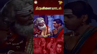 பாடலில் பிழை உள்ளது  Thiruvilayadal  APN Films [upl. by Yerffoej]