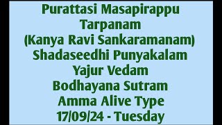 Purattasi Masapirappu amp Shadaseedhi Punyakalam Yajur Vedam Bodhayana Sutram Amma Alive 170924 Tue [upl. by Claus]