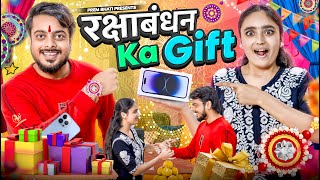 रक्षाबंधन ka Gift  BHAI BEHAN aur RAKHI GIFT  PREM BHATI [upl. by Eihtak]