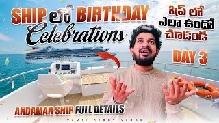 Vizag to Andaman Ship Journey ఎలా ఉందో చుడండి  Birthday Celebrations in Luxury Ship  Andaman Ship [upl. by Kanya341]