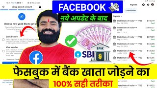 100 सही तरीका ✅  Facebook me bank account kaise add kare  facebook payout account setup [upl. by Aikrahs]