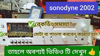 👉🏻 Sonodyne 2002 recording problem repairing video।। রেকর্ডিং মোটা বা পাতলা কিভাবে করবেন।। [upl. by Adilen415]