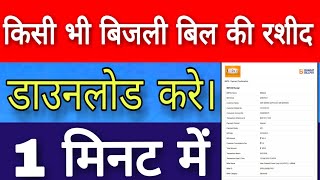 Electricity bill payment receipt in pdf ।। Phonepe Google pay freecharge [upl. by Oria]