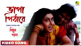 Vapa Pitha Re  Simul Parul  Bengali Movie Song  Sabina Yasimin Andrew Kishore [upl. by Htaek]