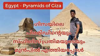 ഈജിപ്തിലെ പിരമിഡുകൾ  Great Pyramid of Giza Sphinx Statue amp Egypt Pyramid Malayalam pyramids [upl. by Primo91]