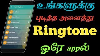 How to All Tamil Ringtone one app download  Tamil love Ringtone download all movies Ringtone Tamil [upl. by Jorge426]