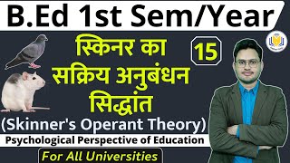 Skinner Operant Theory स्किनर का सक्रिय अनुबंधन सिद्धांत  bed sem or yearly classes [upl. by Euh286]