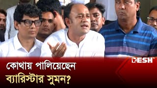 কোথায় পালিয়েছেন ব্যারিস্টার সুমন  Barrister Suman  Student Protest  News  Desh TV [upl. by Salhcin]