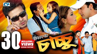 Chachchu  চাচ্চু  Dipjol  Dighi  Shakib Khan  Apu Biswas  Misa Sawdagar  Don  Bangla Movie [upl. by Nettirb274]