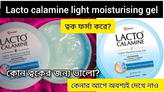 Lacto calamine light moisturising gel reviewin Bengali Oily skin moisturizer [upl. by Drona]