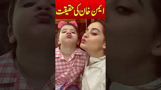 Aiman Khan Interviewiography aimankhan aimanmuneeb shorts [upl. by Annahvas]