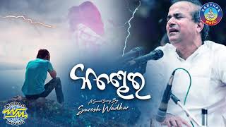 Kandhei  ALBUM Kandhei  SARTHAK MUSIC  Sidharth TV [upl. by Ab]