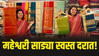 महेश्वरी साड्यांचं कलेक्शन  Maheshwari Sarees  Shopping  Pune  माहेश्वरी साडी [upl. by Gosney98]