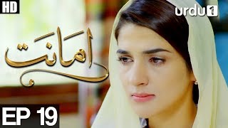 Amanat  Episode 19  Urdu1 Drama  Rubab Hashim Noor Hassan [upl. by Reuben]