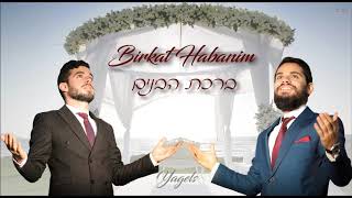 Birkat Habanim Yagels  ברכת הבנים יגלס [upl. by Naneik]