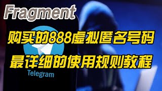 在Fragment购买的888虚拟匿名号码注册绑定Telegram电报账户教程TON区块链888NFT虚拟匿名号码怎么申诉使用规则教程 [upl. by Nylarak194]