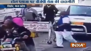 Video BJP Leader Assaults Toll Booth Worker at BhopalIndore Highway [upl. by Reniar]