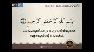 Surah AlFatiha  Chapter 01  സൂറ അൽഫാത്തിഹ  Malayalam Transilation with Tajweed By qurantrans [upl. by Peppy201]