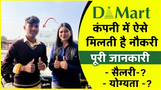 DMart कंपनी में कैसे मिलती है नौकरी   DMart Company Job Requirements 2023  Get Job in DMart [upl. by Inalawi]