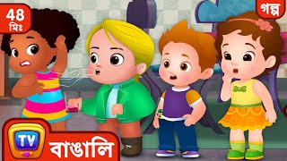 Cusslyর খারাপ অভ্যাস Cusslys Bad Manners  More ChuChu TV Bengali Moral Stories [upl. by Nuahsyar]