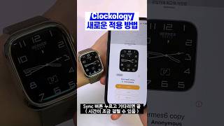 업데이트 된 클락콜로지 Clockology 애플워치 페이스 적용 방법 2023 [upl. by Adieren696]