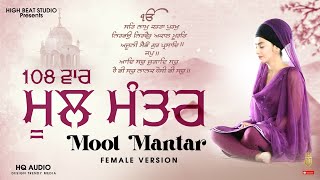 Mool Mantra Ik Onkar  Mool Mantar Simran  Mool Mantar 108 Times  Mool Mantar Da Path  Gurbani [upl. by Trela]