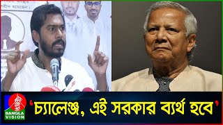 এক ব্যক্তি দুইবারের বেশি প্রধানমন্ত্রী হতে পারবে না নুর  Nurul Haq Nur  Banglavision News [upl. by Aerdnas]