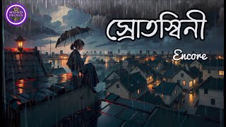 Srotoshini Lyrics স্রোতস্বিনী Encore Band  Mood swings ✨ [upl. by Ancalin]