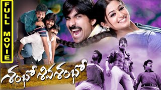 Shambo Shiva Shambo Full Movie  Ravi Teja Allari Naresh Shiva Balaji Priya Mani [upl. by Ecinrahs]