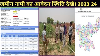 सरकारी अमीन से जमीन की नापी करवाना हो Full details video। for land demarcationOnline JHARKHAND [upl. by Haelhsa]