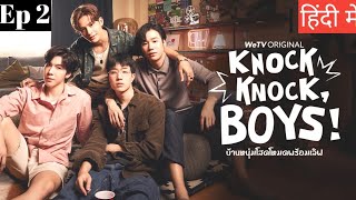 Knock knock boys Ep 2 Hindi ExplanationNew bl series blseries [upl. by Airotkciv]