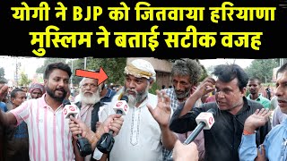 Yogi ने BJP को जितवाया हरियाणा मुस्लिम ने बताई सटीक वजह  Haryana Election Results 2024  Pm Modi [upl. by Sosanna]