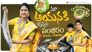 Vanjiram Iguru Sanduva Fry  Andhra Seafood Recipes [upl. by Kennedy]