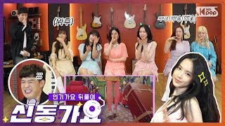 ENG SUB《신동가요 ‘Dumhdurum’ 에이핑크》  《Shindong Gayo  Apink of Dumhdurum》 [upl. by Malachi393]