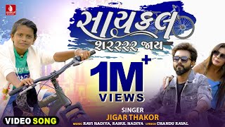 Cycle Sarrr Jaay  Jigar Thakor New Song  4K Video  New Latest Love Song Gujarati 2022 [upl. by Ecnarwal]