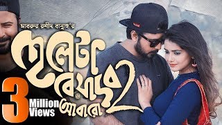 Bojhabujhir Vul  বোঝাবুঝির ভুল  Afran Nisho  Tisha  Rtv Natok 2020 [upl. by Anoli]