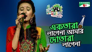 Ektara Lagena Amar  Fatema  Shera Kontho 2017  SMS Round  Season 06  Channel i TV [upl. by Odranoel224]