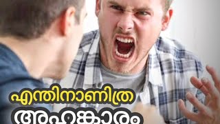 Enthinu Ithra Ahamkaram  എന്തിനാണ് ഇത്ര അഹങ്കാരം [upl. by Atinaej]